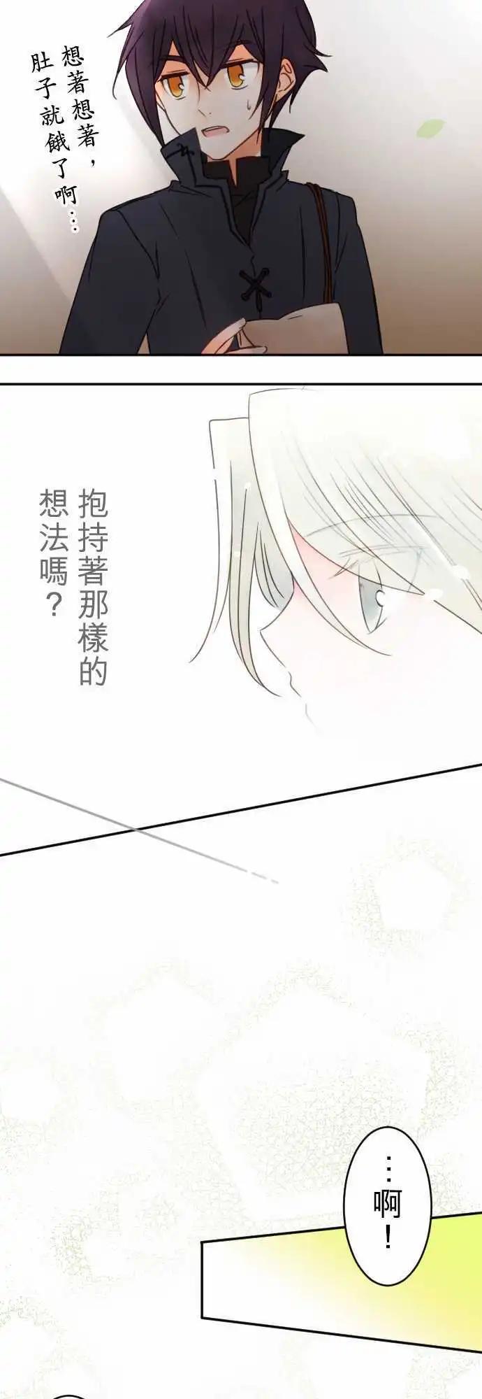 《少爷与女仆》第107回 心，陷落 第15页