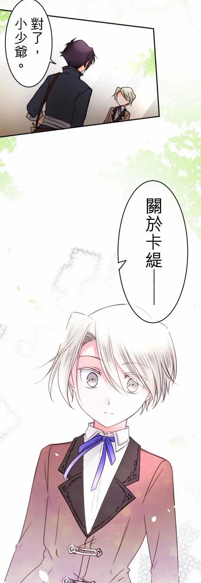 《少爷与女仆》第107回 心，陷落 第16页