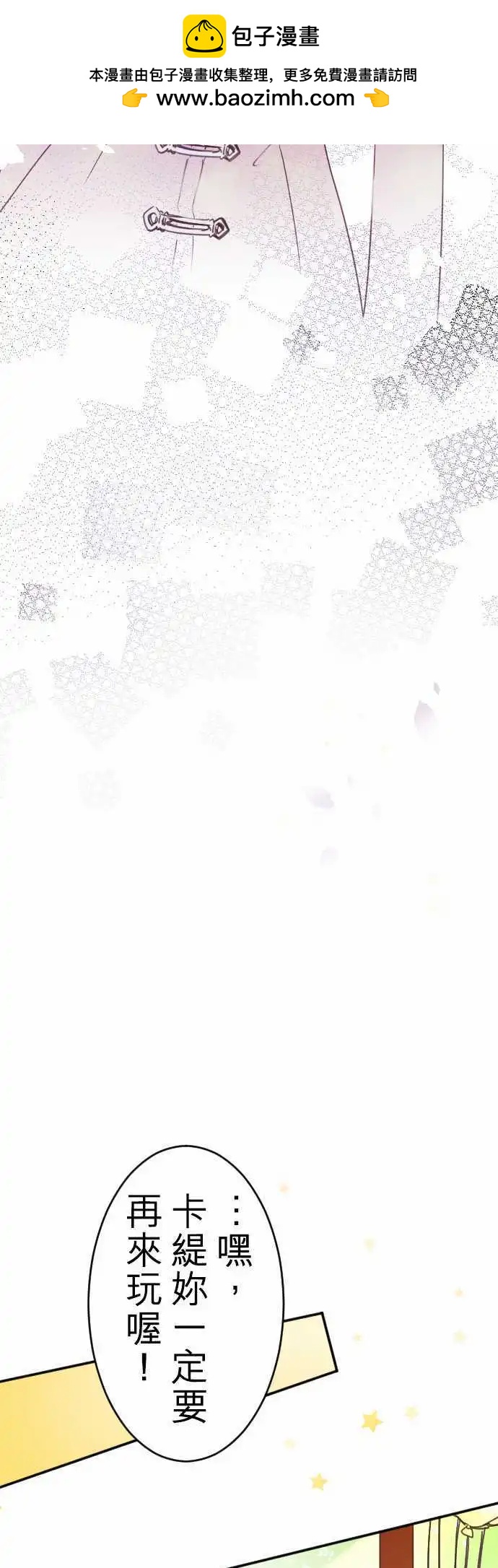 《少爷与女仆》第107回 心，陷落 第17页