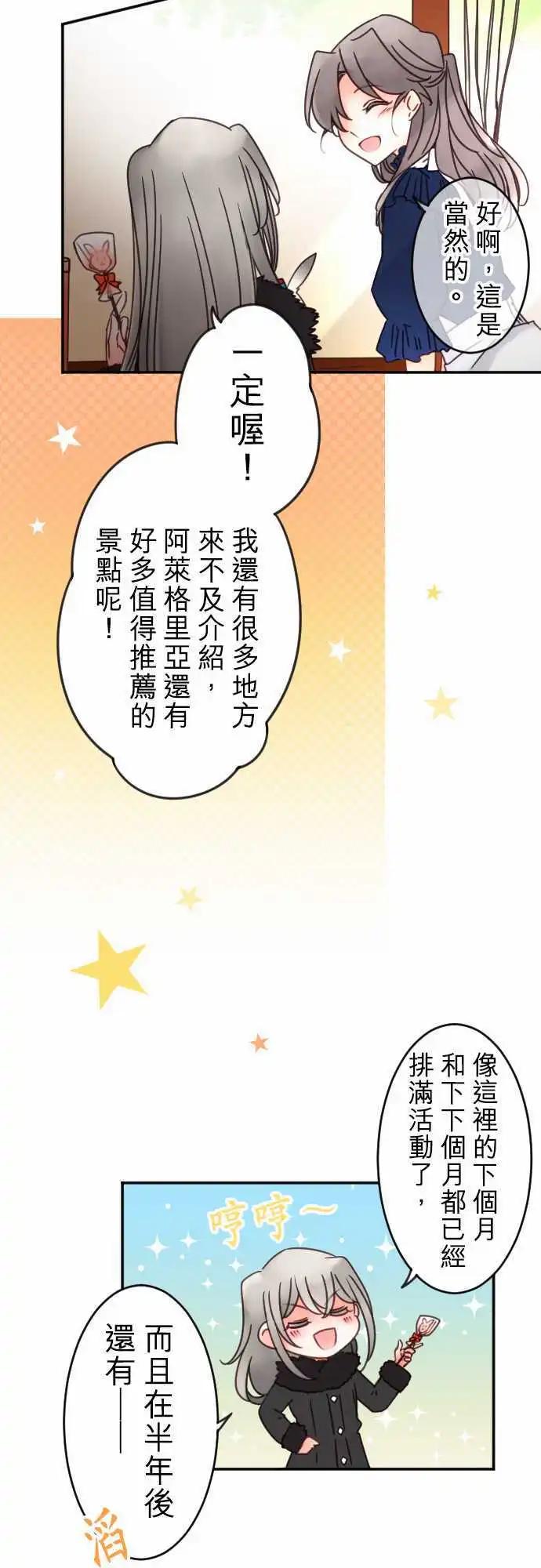 《少爷与女仆》第107回 心，陷落 第18页