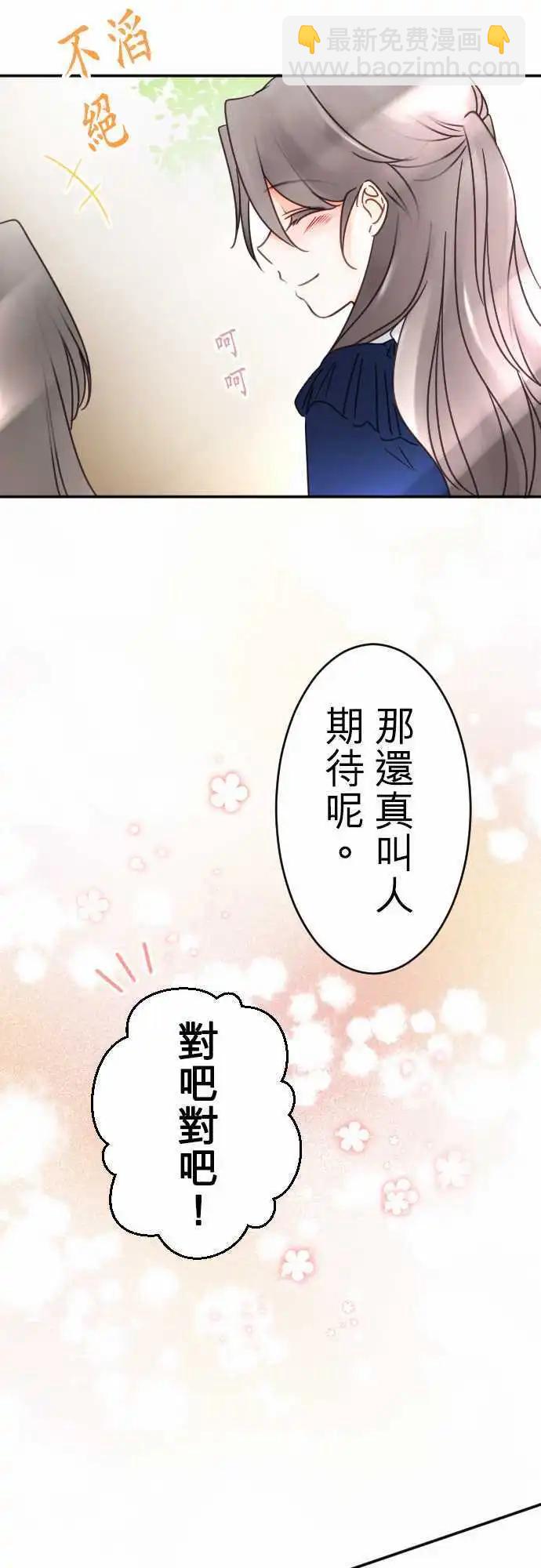 《少爷与女仆》第107回 心，陷落 第19页