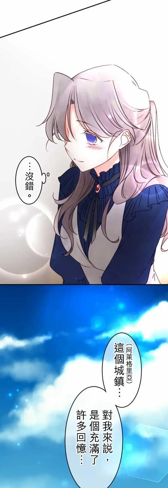 《少爷与女仆》第107回 心，陷落 第20页