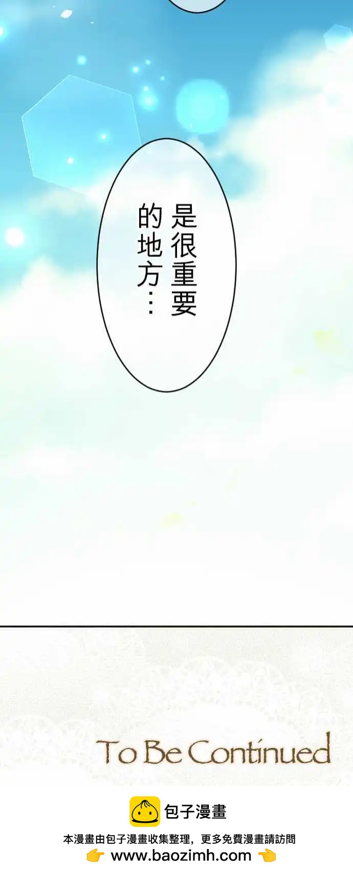 《少爷与女仆》第107回 心，陷落 第21页