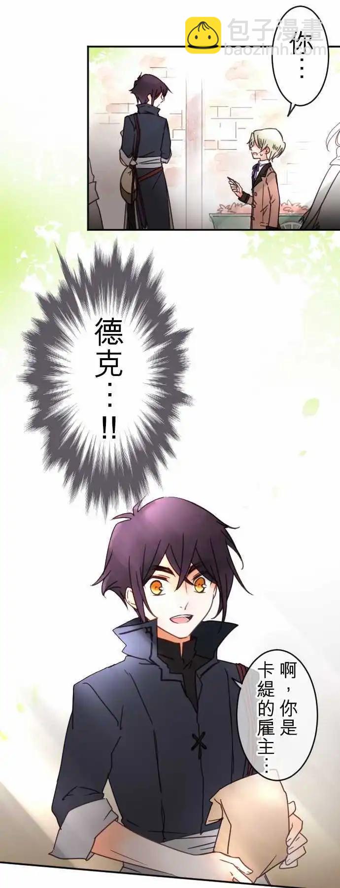 《少爷与女仆》第107回 心，陷落 第3页