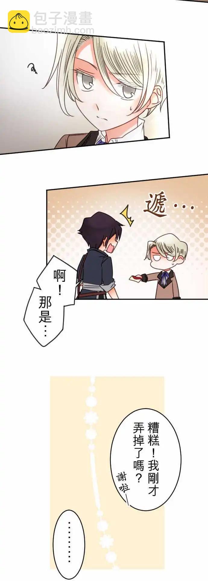 《少爷与女仆》第107回 心，陷落 第4页