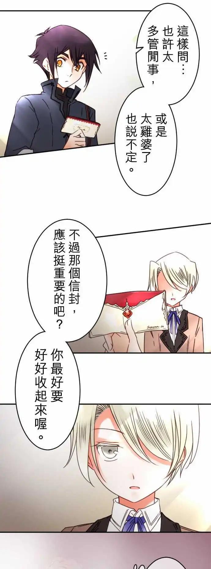 《少爷与女仆》第107回 心，陷落 第5页