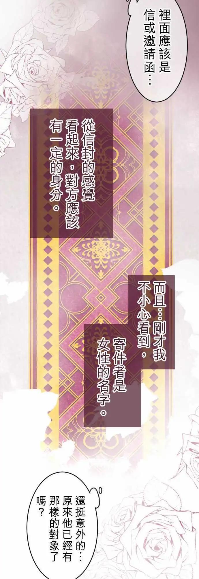 《少爷与女仆》第107回 心，陷落 第6页