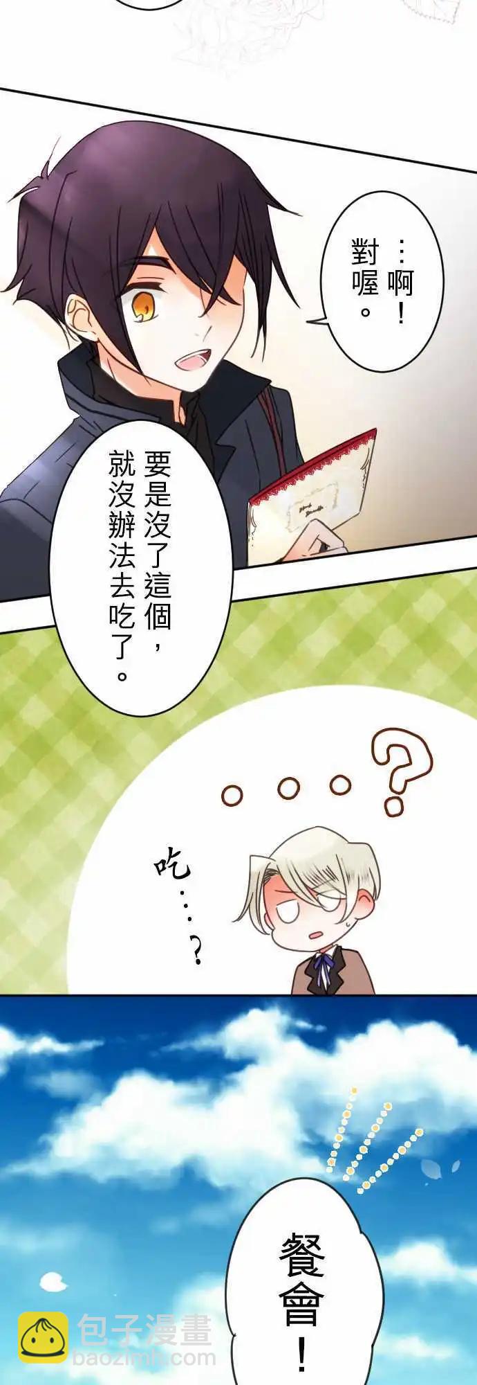 《少爷与女仆》第107回 心，陷落 第7页