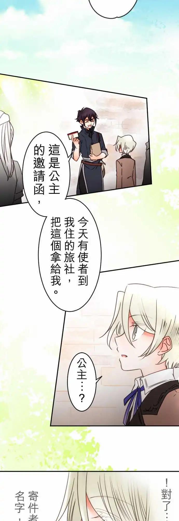 《少爷与女仆》第107回 心，陷落 第8页