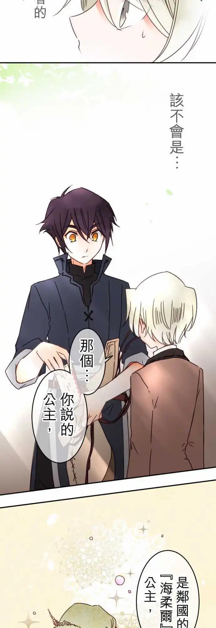 《少爷与女仆》第107回 心，陷落 第9页
