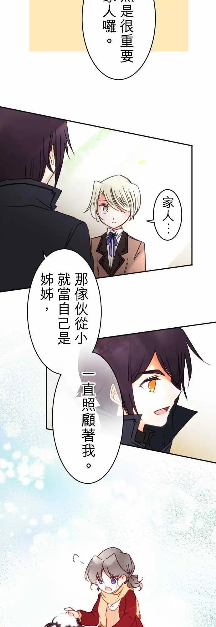 《少爷与女仆》第108回 无法永远都是花蕾 第10页