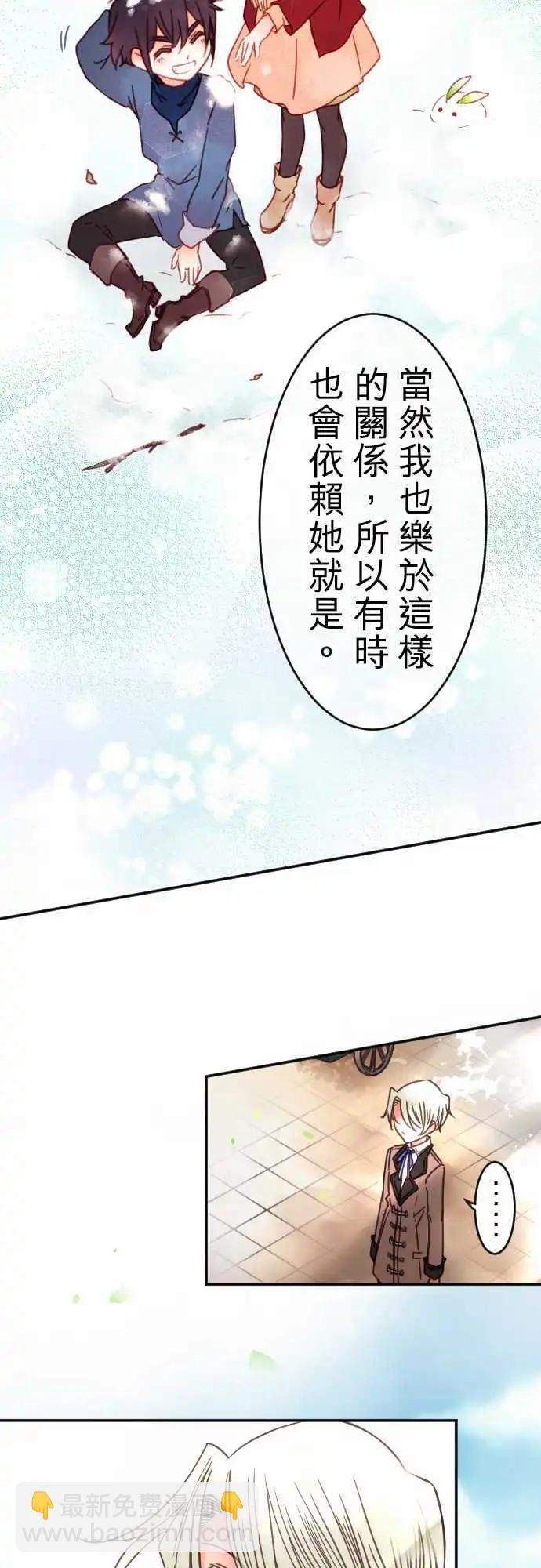 《少爷与女仆》第108回 无法永远都是花蕾 第11页