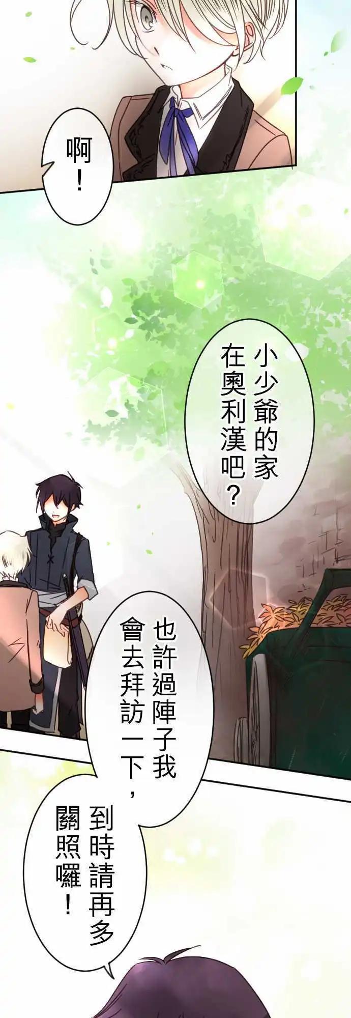 《少爷与女仆》第108回 无法永远都是花蕾 第12页