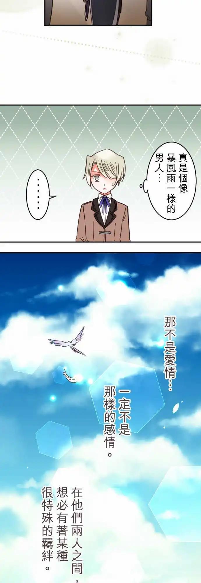 《少爷与女仆》第108回 无法永远都是花蕾 第14页