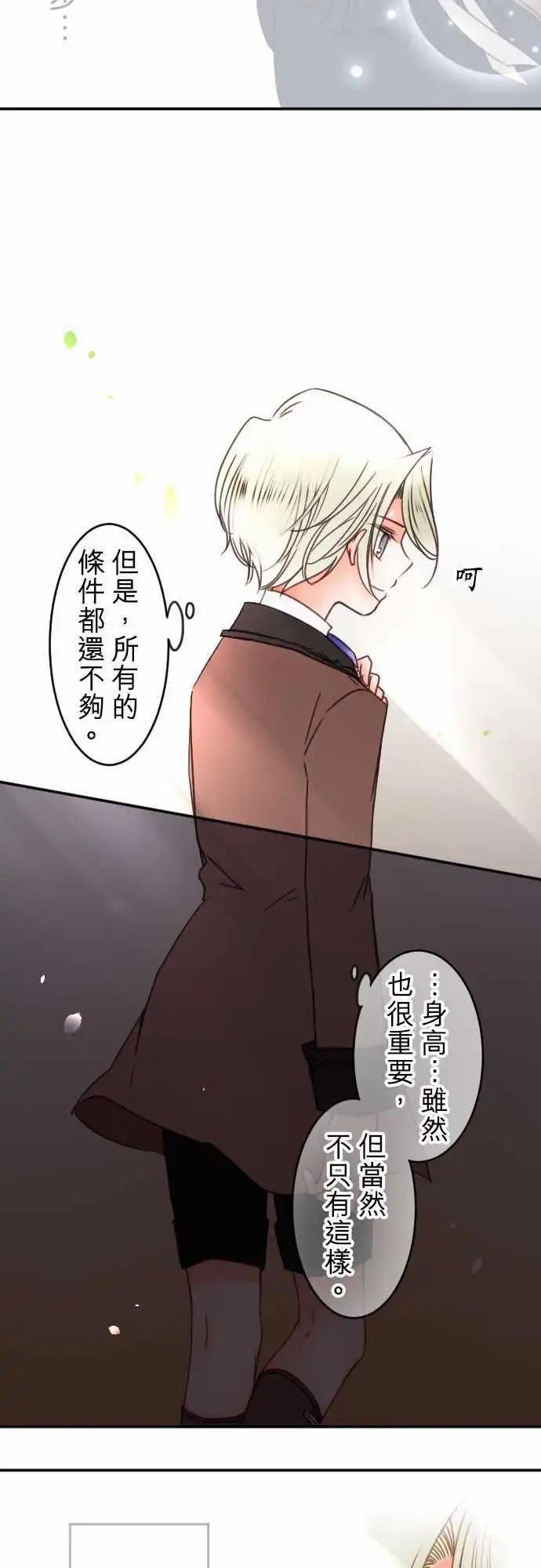 《少爷与女仆》第108回 无法永远都是花蕾 第16页