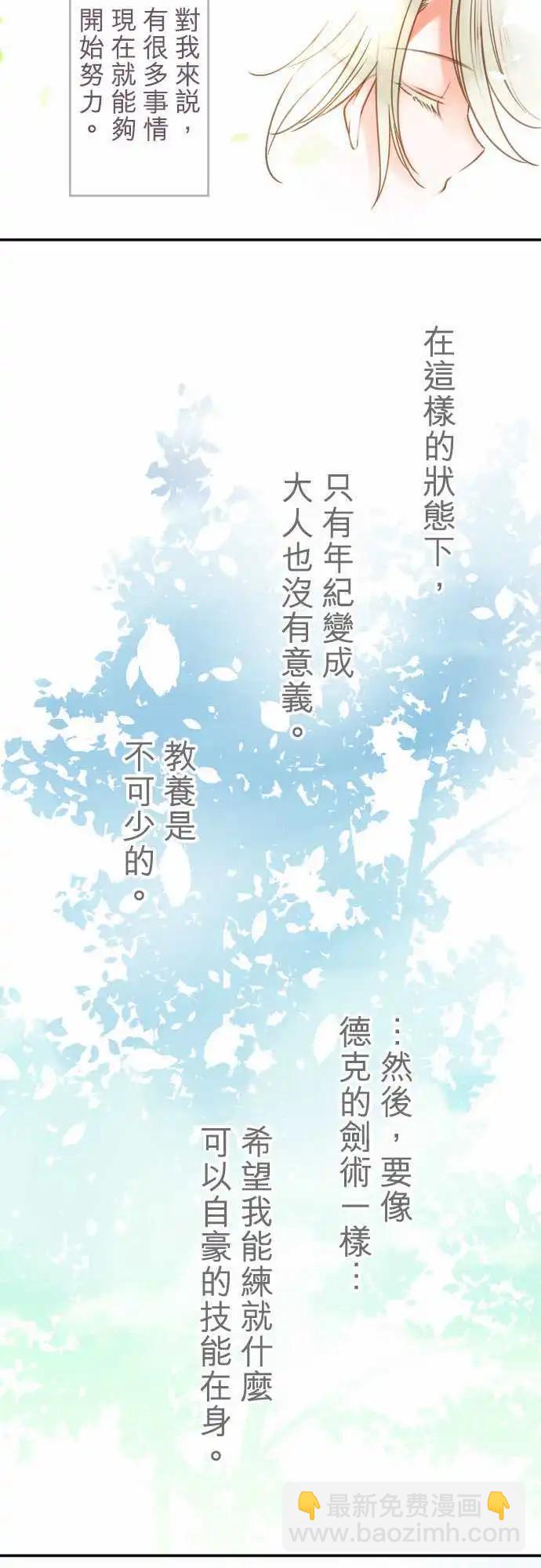 《少爷与女仆》第108回 无法永远都是花蕾 第17页