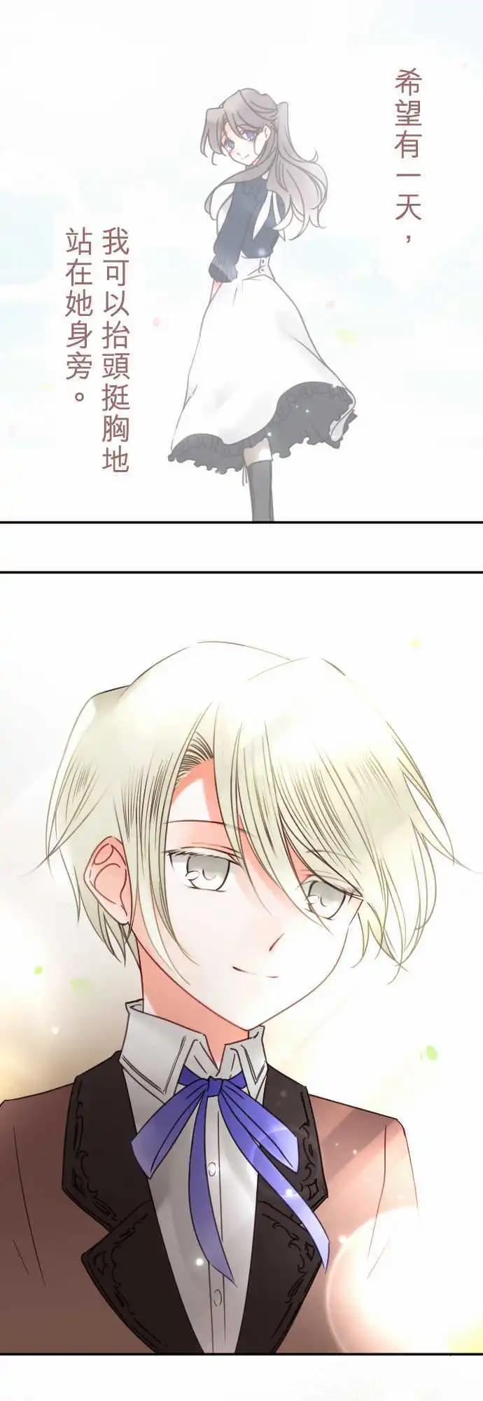 《少爷与女仆》第108回 无法永远都是花蕾 第18页
