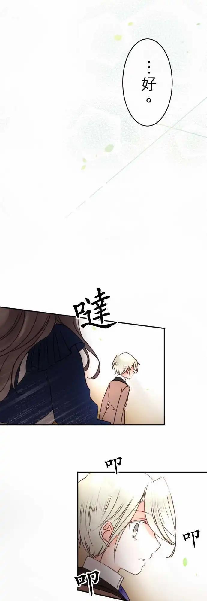 《少爷与女仆》第108回 无法永远都是花蕾 第19页