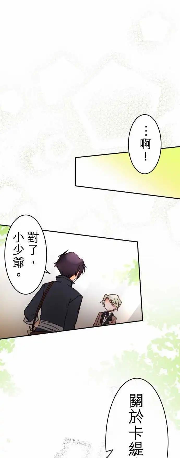 《少爷与女仆》第108回 无法永远都是花蕾 第1页
