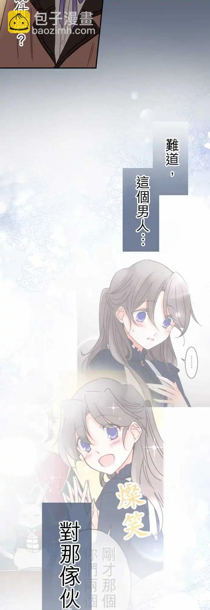 《少爷与女仆》第108回 无法永远都是花蕾 第4页
