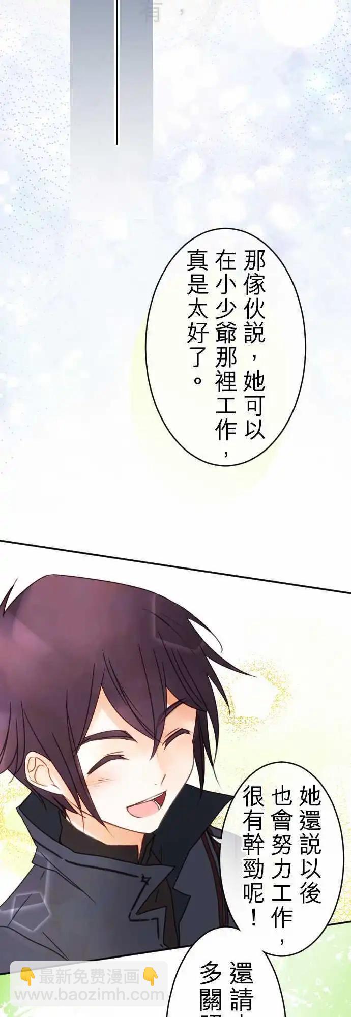 《少爷与女仆》第108回 无法永远都是花蕾 第5页