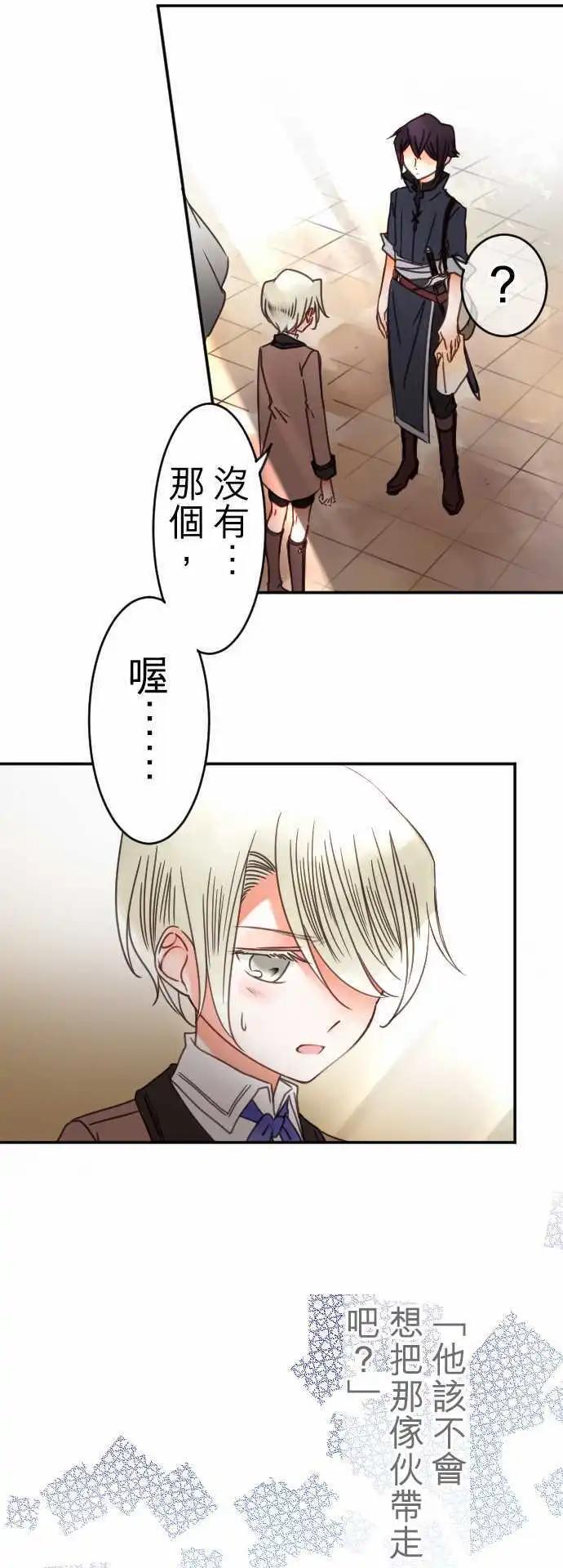 《少爷与女仆》第108回 无法永远都是花蕾 第7页