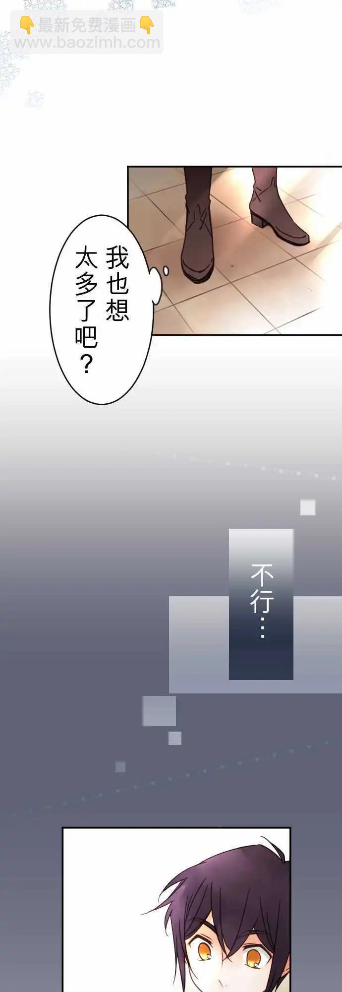 《少爷与女仆》第108回 无法永远都是花蕾 第8页