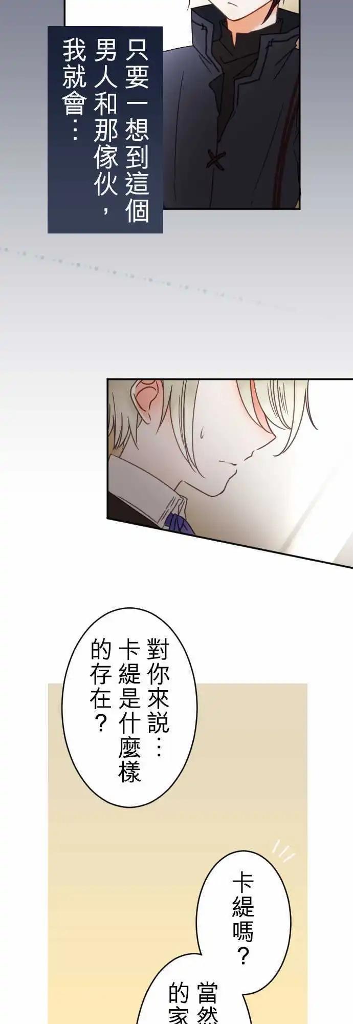 《少爷与女仆》第108回 无法永远都是花蕾 第9页