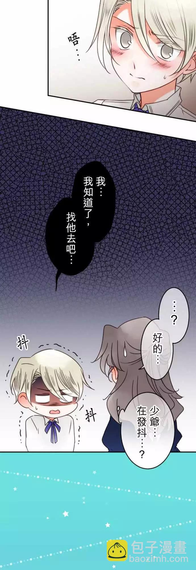 《少爷与女仆》第106回 巧遇 第10页