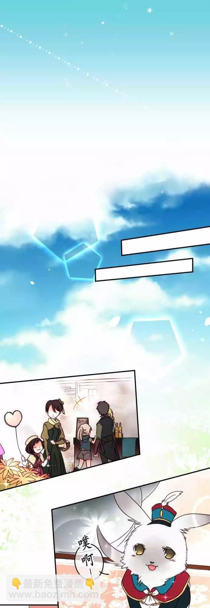 《少爷与女仆》第106回 巧遇 第11页