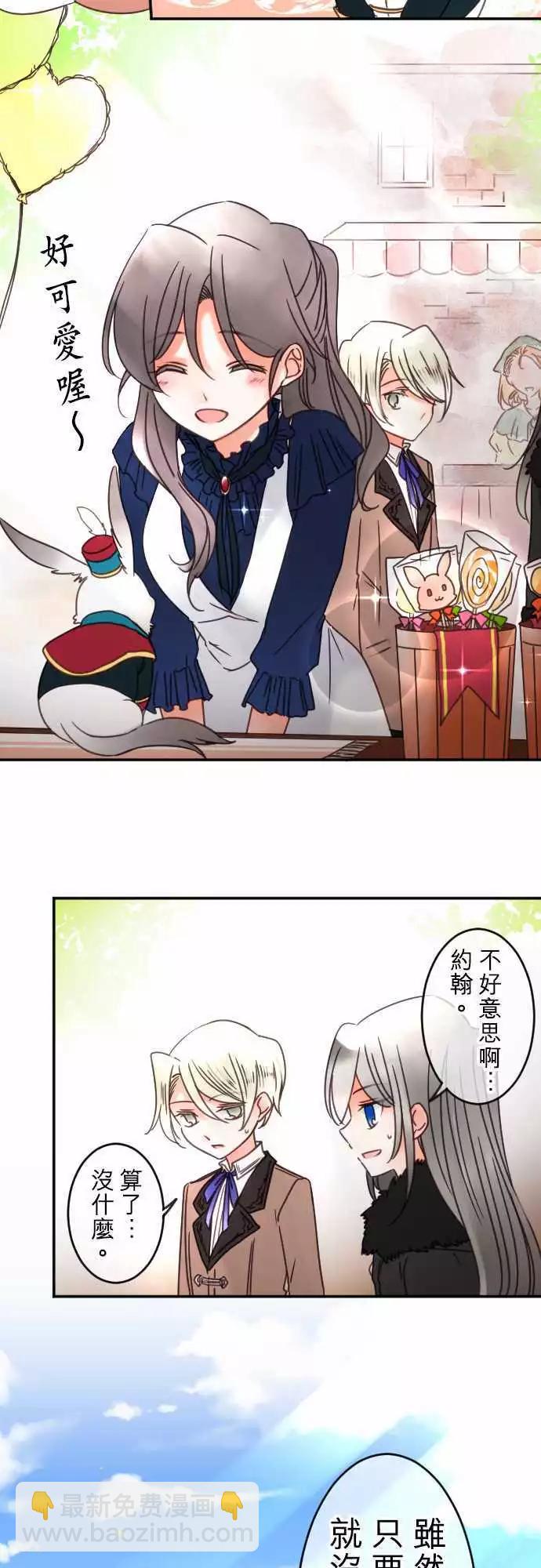 《少爷与女仆》第106回 巧遇 第12页