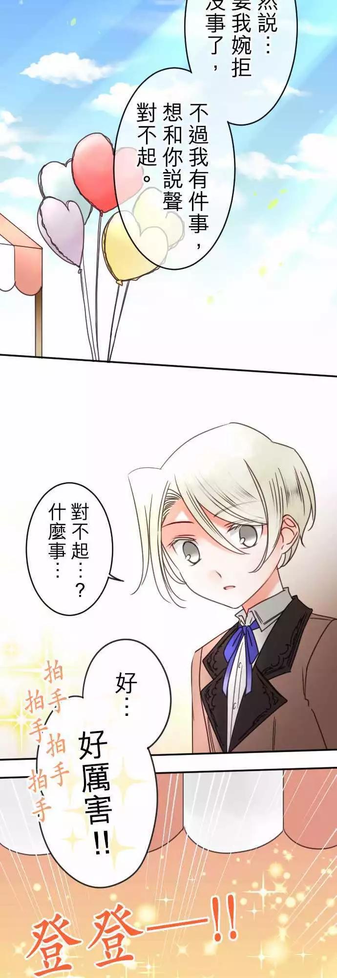《少爷与女仆》第106回 巧遇 第13页