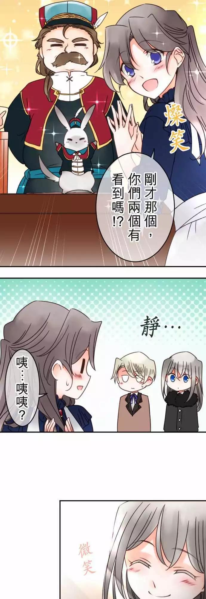 《少爷与女仆》第106回 巧遇 第14页