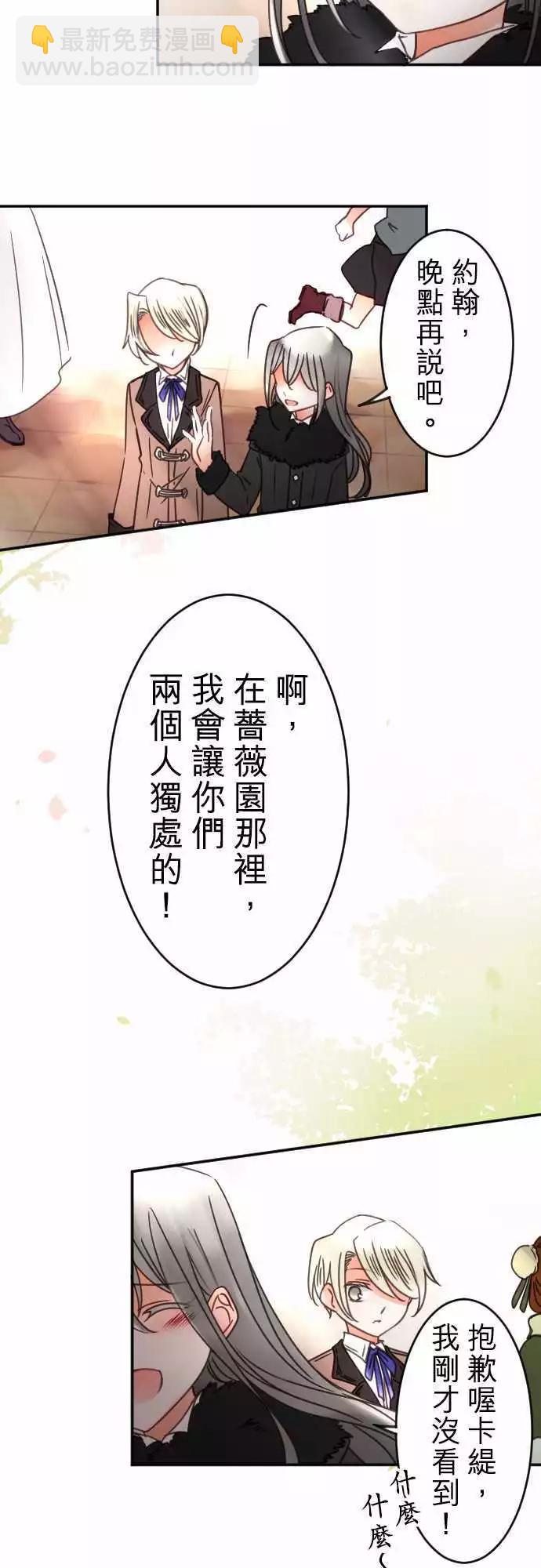 《少爷与女仆》第106回 巧遇 第15页