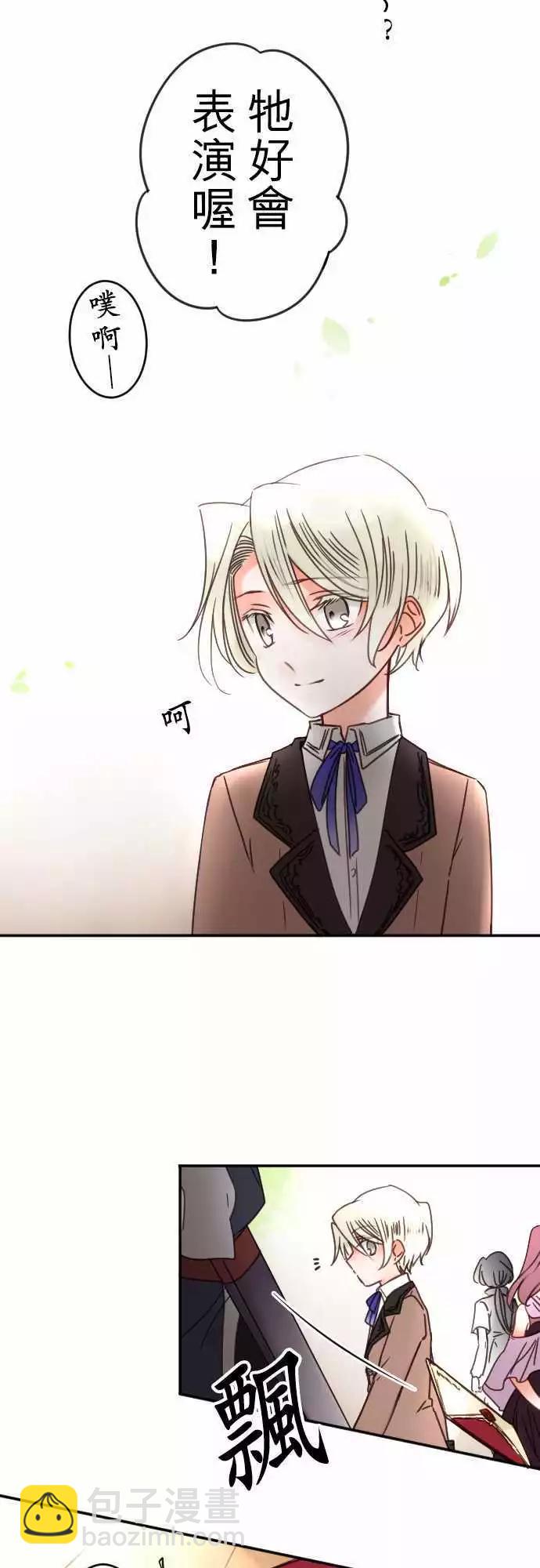 《少爷与女仆》第106回 巧遇 第16页