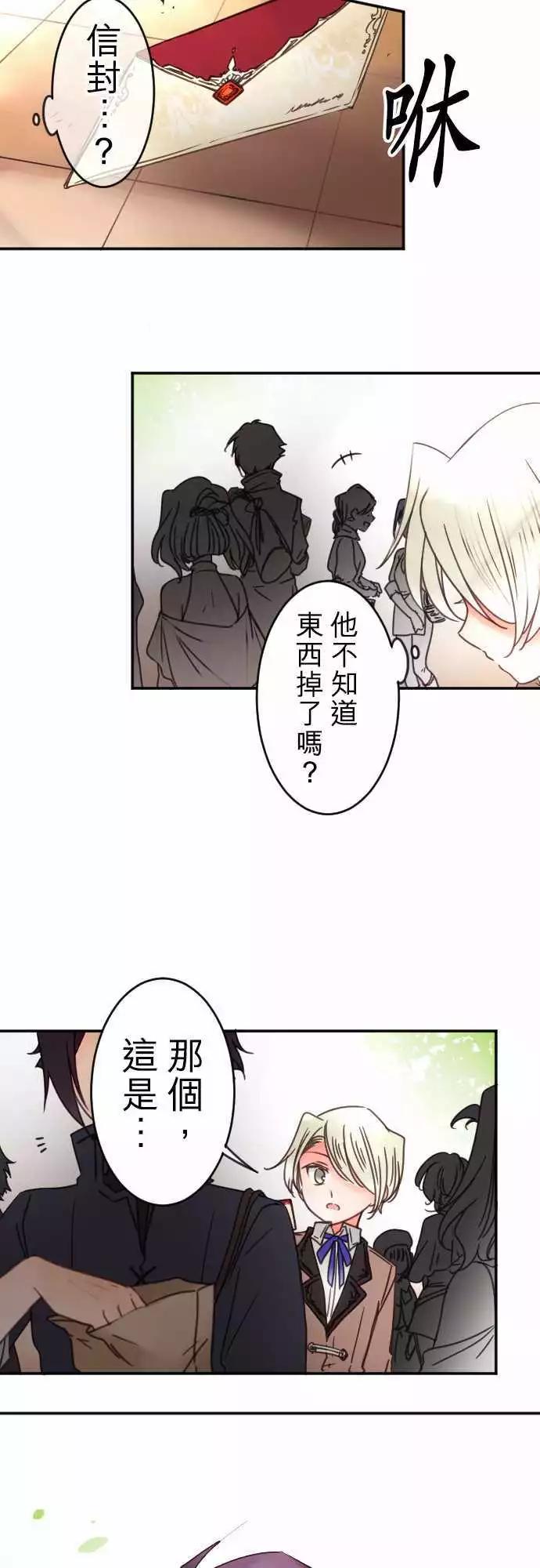《少爷与女仆》第106回 巧遇 第17页