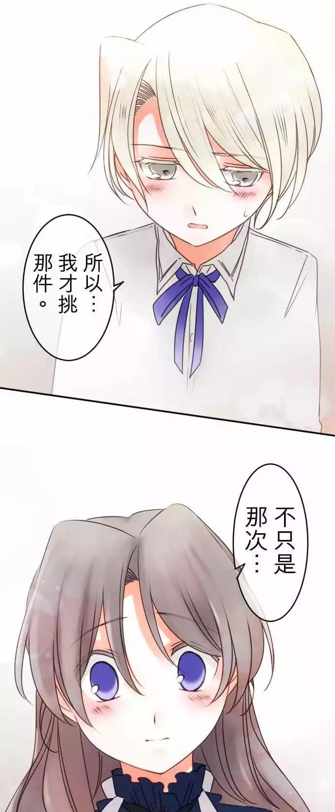 《少爷与女仆》第106回 巧遇 第1页