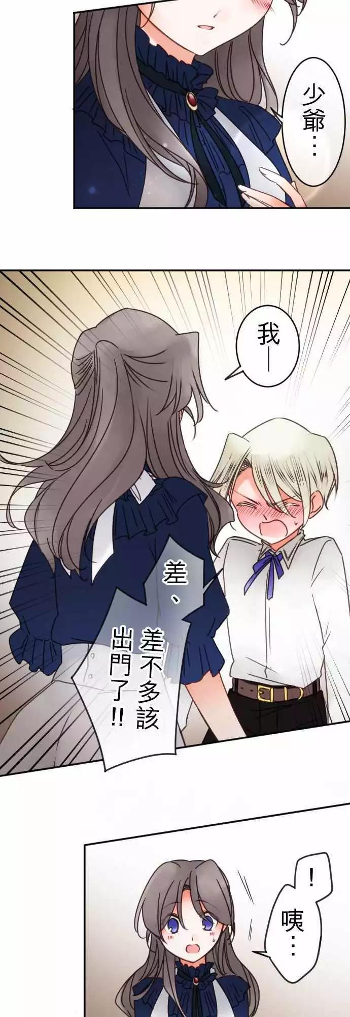 《少爷与女仆》第106回 巧遇 第3页