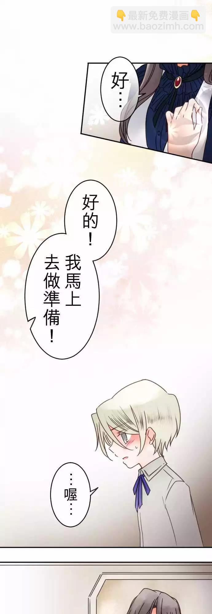 《少爷与女仆》第106回 巧遇 第5页