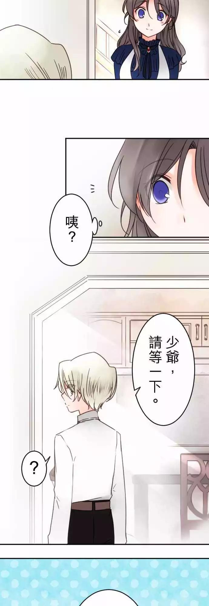《少爷与女仆》第106回 巧遇 第6页