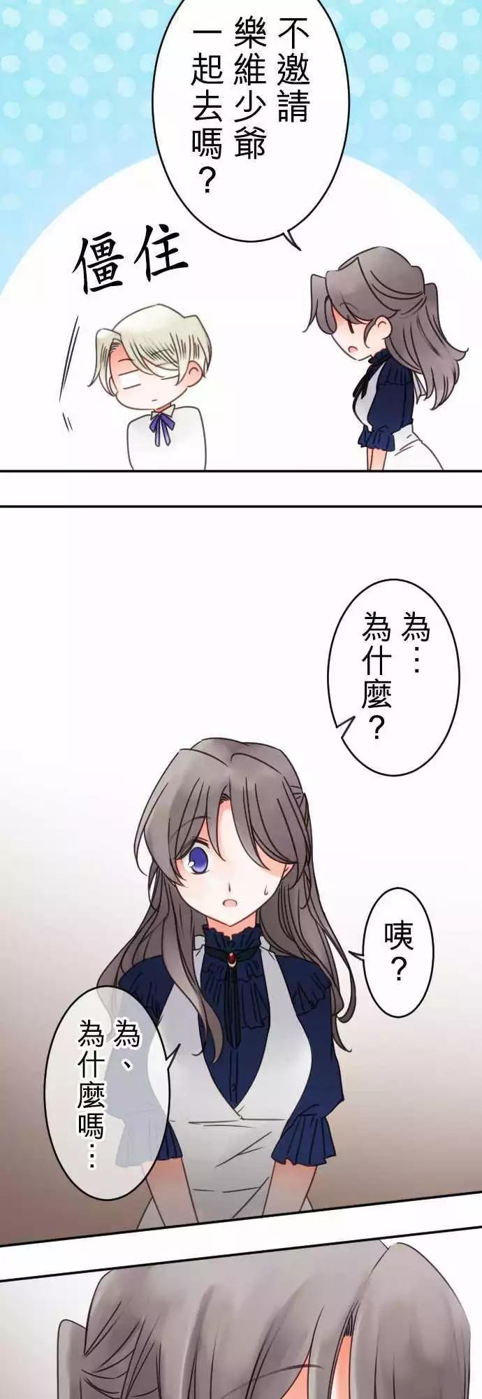 《少爷与女仆》第106回 巧遇 第7页