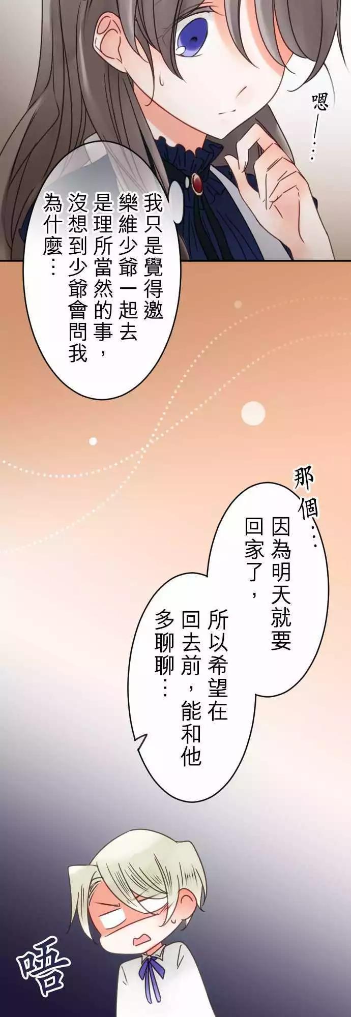 《少爷与女仆》第106回 巧遇 第8页