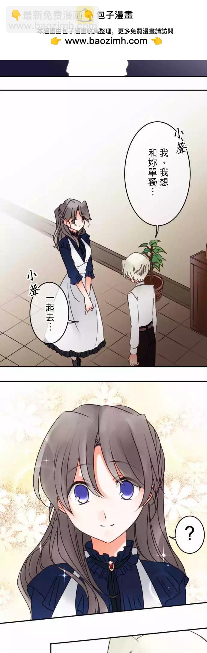 《少爷与女仆》第106回 巧遇 第9页