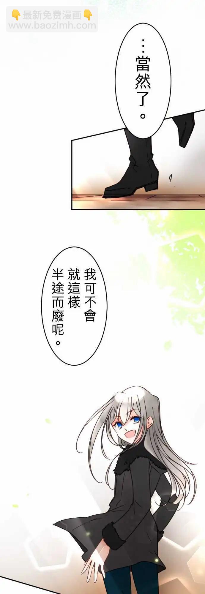 《少爷与女仆》第111回 走自己的风格吧 第11页