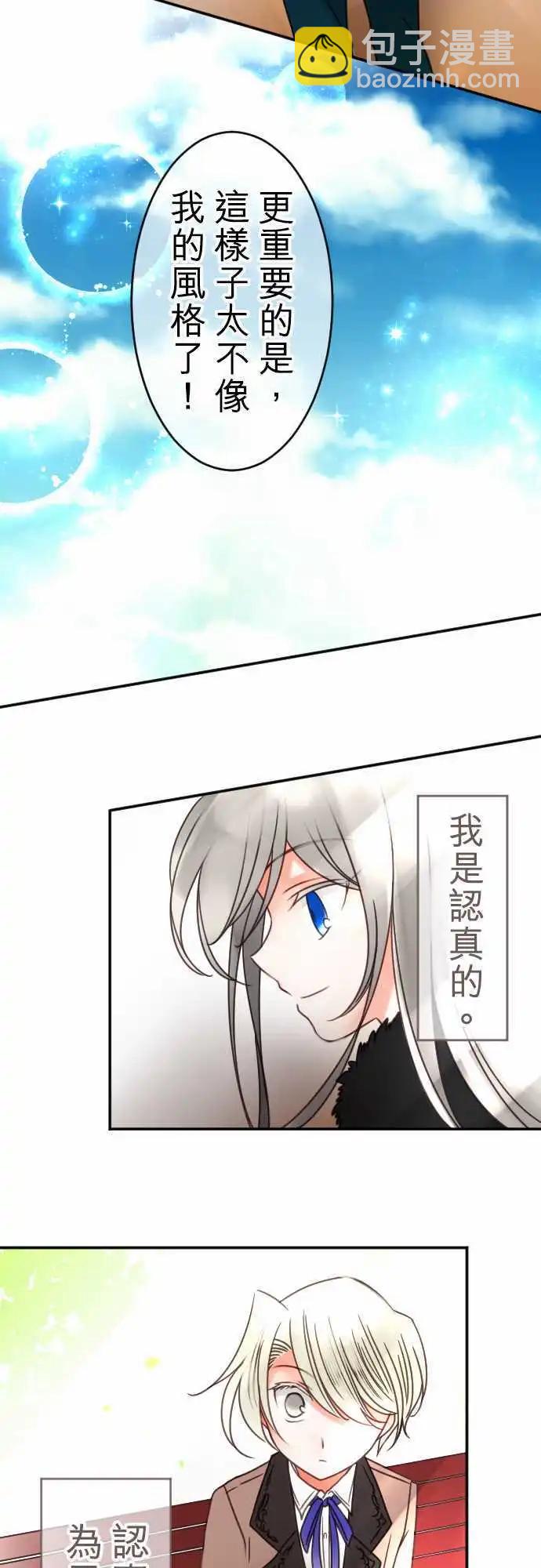 《少爷与女仆》第111回 走自己的风格吧 第12页