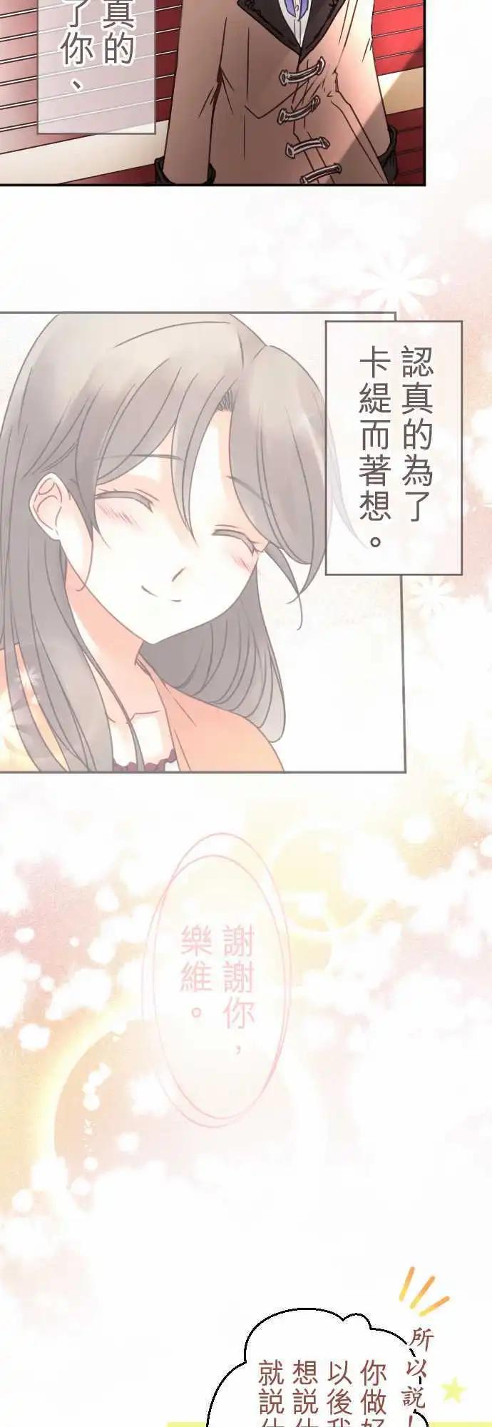 《少爷与女仆》第111回 走自己的风格吧 第13页