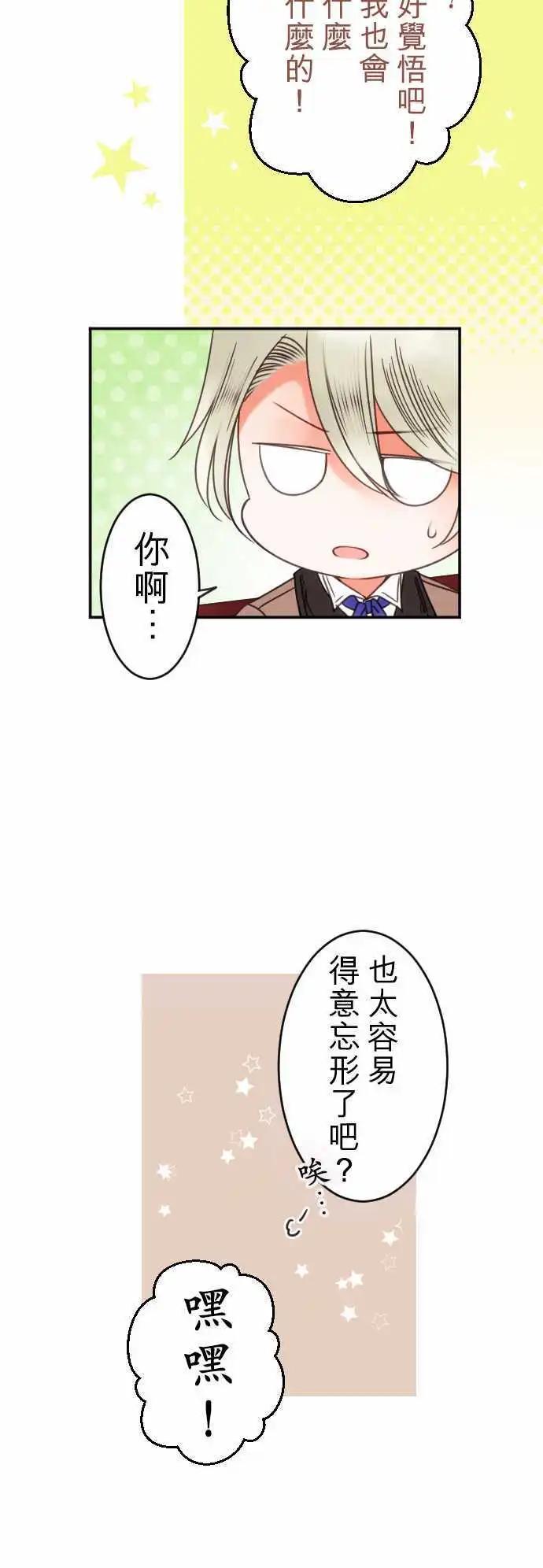 《少爷与女仆》第111回 走自己的风格吧 第14页