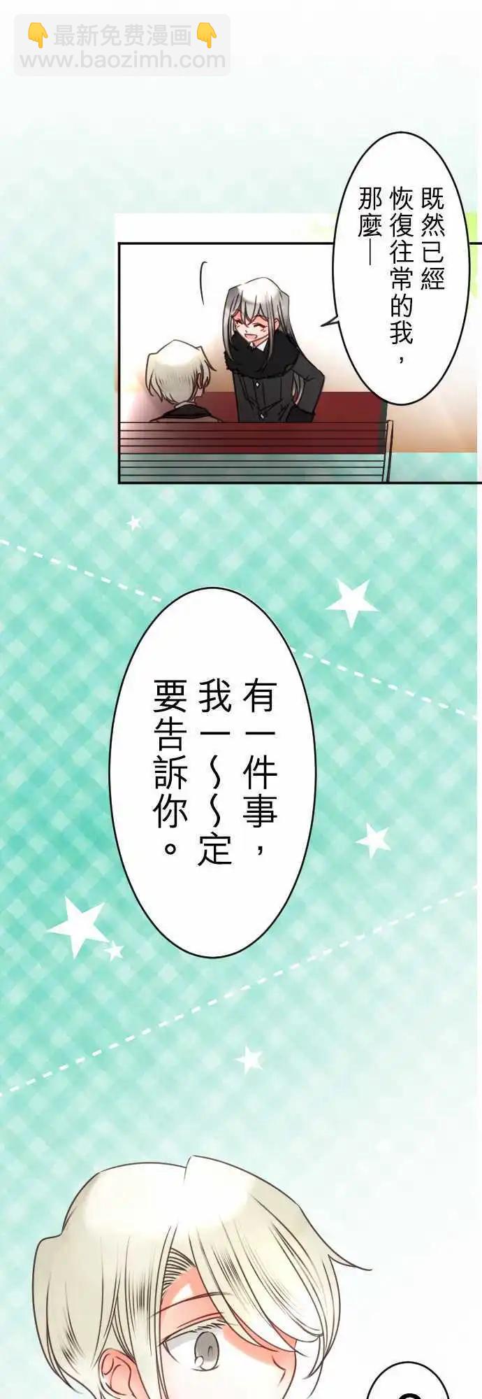 《少爷与女仆》第111回 走自己的风格吧 第15页
