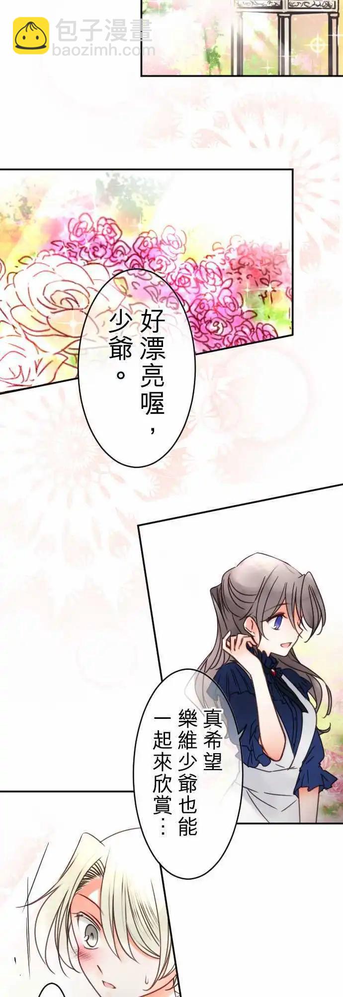 《少爷与女仆》第111回 走自己的风格吧 第17页