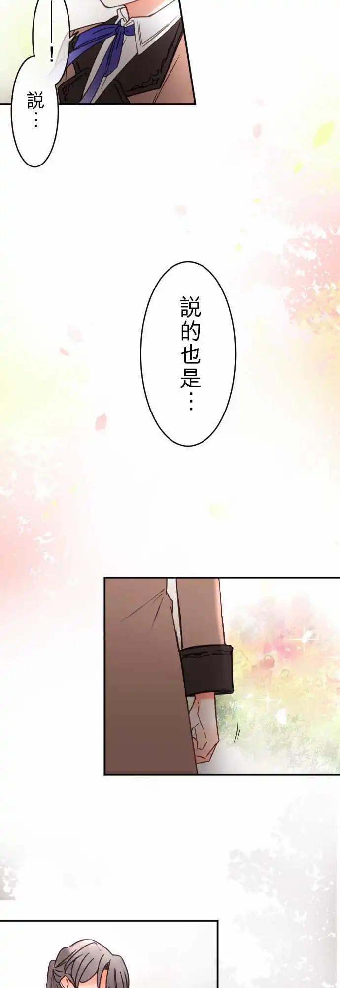 《少爷与女仆》第111回 走自己的风格吧 第18页